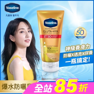 Vaseline 凡士林 - 凡士林全能防曬爆水凝乳150ML(身體乳液)(防曬乳)#小金傘防曬