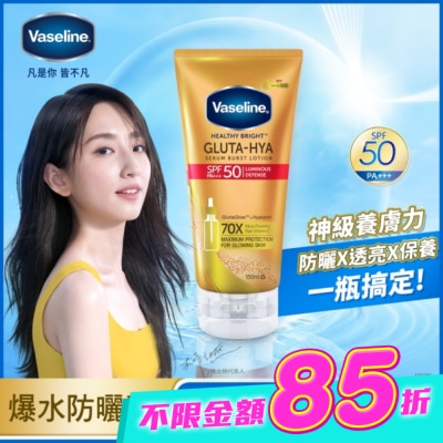 Vaseline 凡士林 - 凡士林全能防曬爆水凝乳150ML(身體乳液)(防曬乳)#小金傘防曬 image