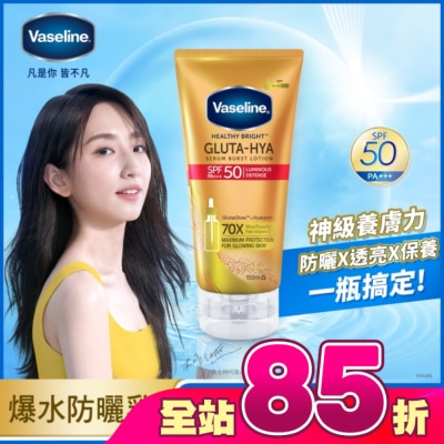 Vaseline 凡士林 - 凡士林全能防曬爆水凝乳150ML(身體乳液)(防曬乳)#小金傘防曬