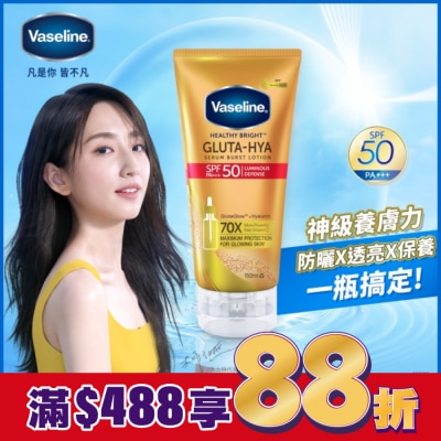 Vaseline 凡士林 凡士林全能防曬爆水凝乳150ML(身體乳液)(防曬乳)#小金傘防曬