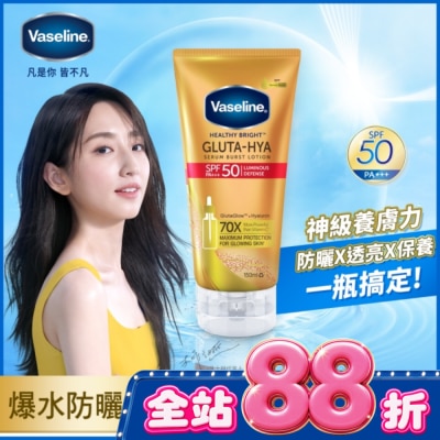 Vaseline 凡士林 - 凡士林全能防曬爆水凝乳150ML(身體乳液)(防曬乳)#小金傘防曬 image