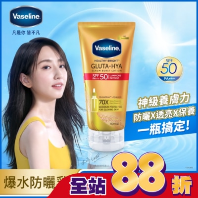 Vaseline 凡士林 - 凡士林全能防曬爆水凝乳150ML(身體乳液)(防曬乳)#小金傘防曬