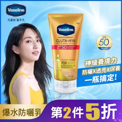 Vaseline 凡士林 凡士林全能防曬爆水凝乳150ML(身體乳液)(防曬乳)#小金傘防曬