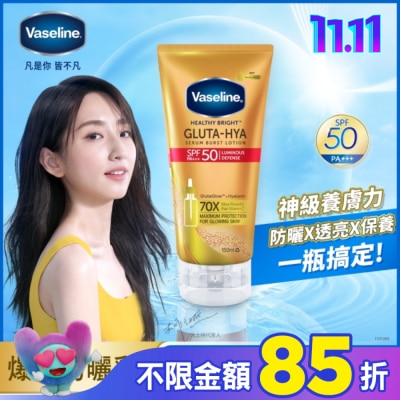 Vaseline 凡士林 凡士林全能防曬爆水凝乳150ML(身體乳液)(防曬乳)#小金傘防曬