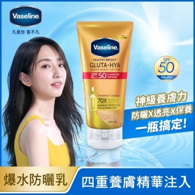 Vaseline 凡士林 凡士林全能防曬爆水凝乳150ML(身體乳液)(防曬乳)#小金傘防曬