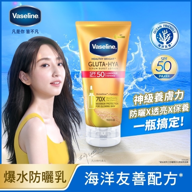 凡士林全能防曬爆水凝乳150ML(身體乳液)(防曬乳)#小金傘防曬
