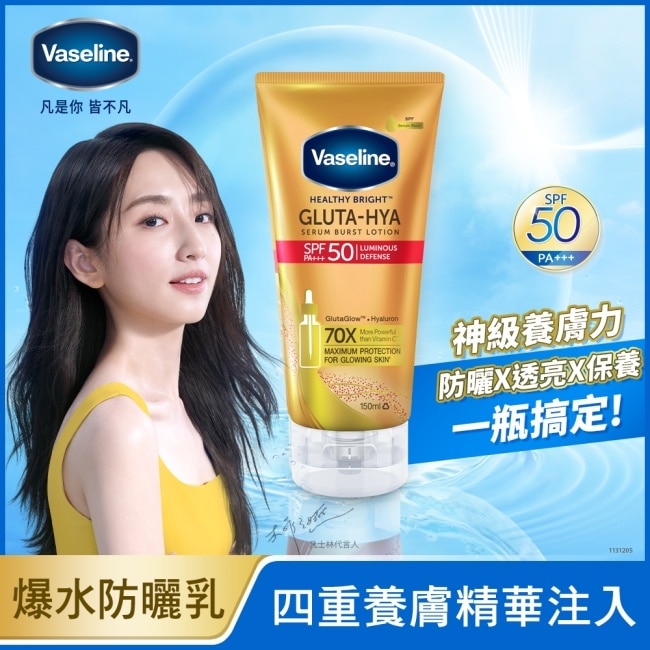 凡士林全能防曬爆水凝乳150ML(身體乳液)(防曬乳)#小金傘防曬