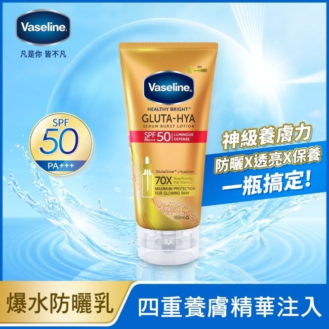 凡士林全能防曬爆水凝乳150ML(身體乳液)(防曬乳) image