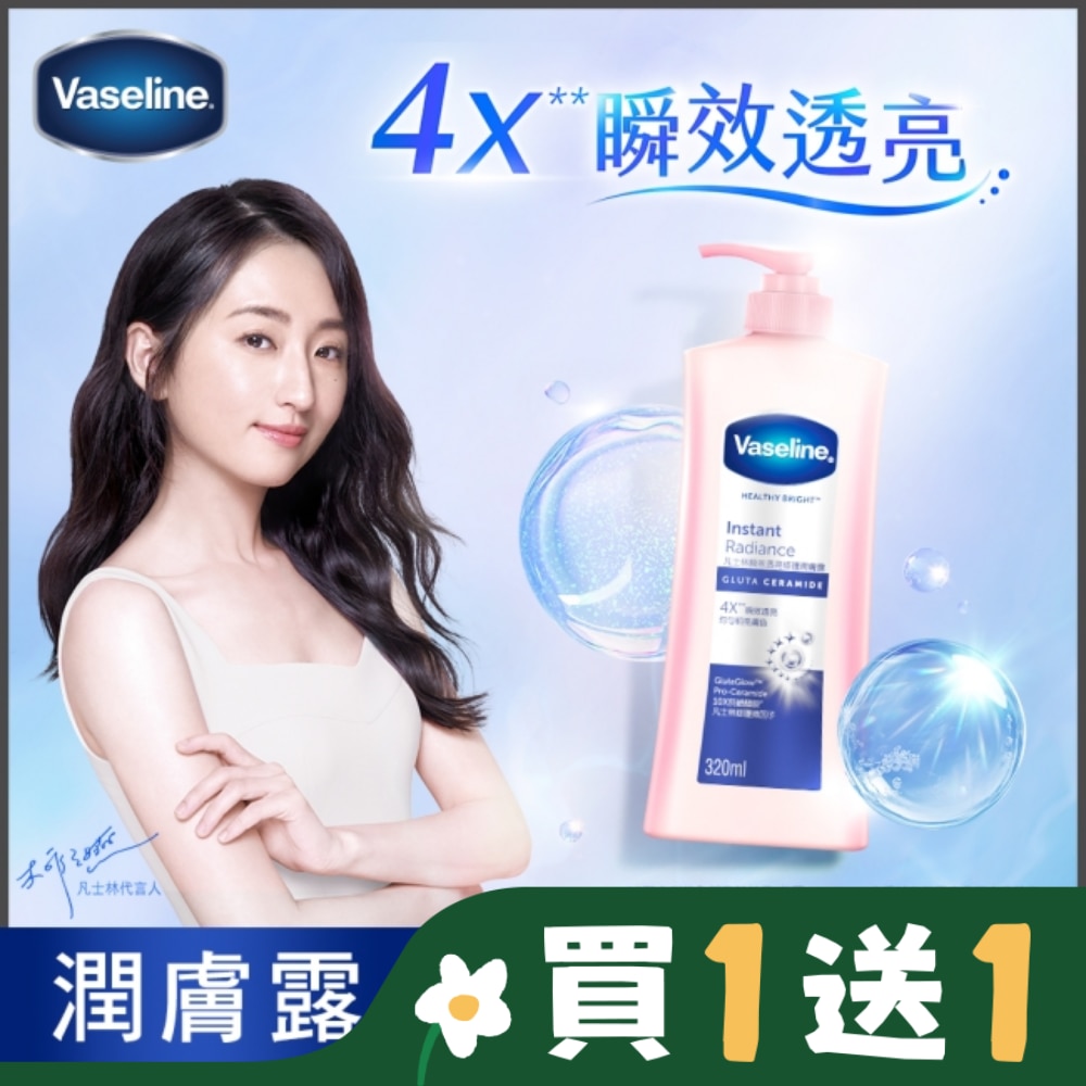 Vaseline 凡士林 凡士林瞬效透亮修護潤膚露320ML(身體乳液)