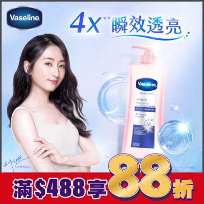 Vaseline 凡士林 凡士林瞬效透亮修護潤膚露320ML(身體乳液)