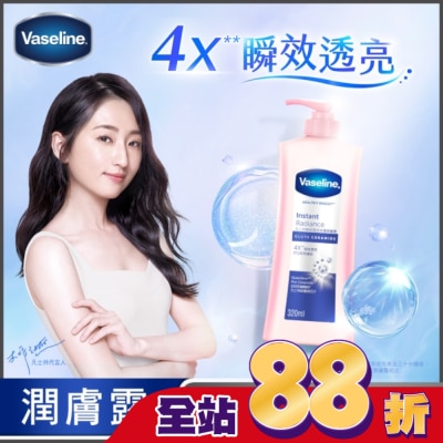 Vaseline 凡士林 凡士林瞬效透亮修護潤膚露320ML(身體乳液)