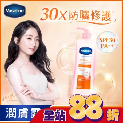 Vaseline 凡士林 凡士林SPF30透亮防曬修護潤膚露320ML(身體乳液)