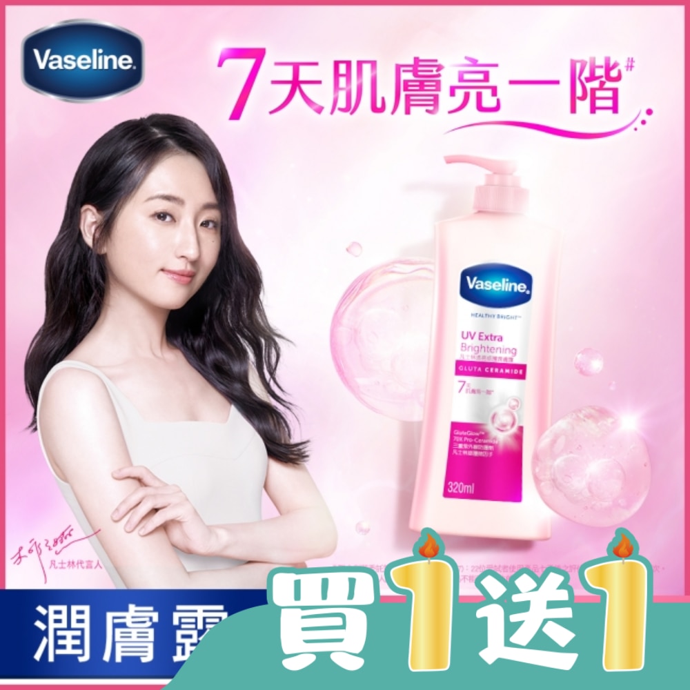 凡士林透亮修護潤膚露320ML(身體乳液)