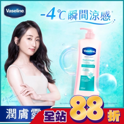Vaseline 凡士林 凡士林涼感水潤透亮潤膚露320ML(身體乳液)