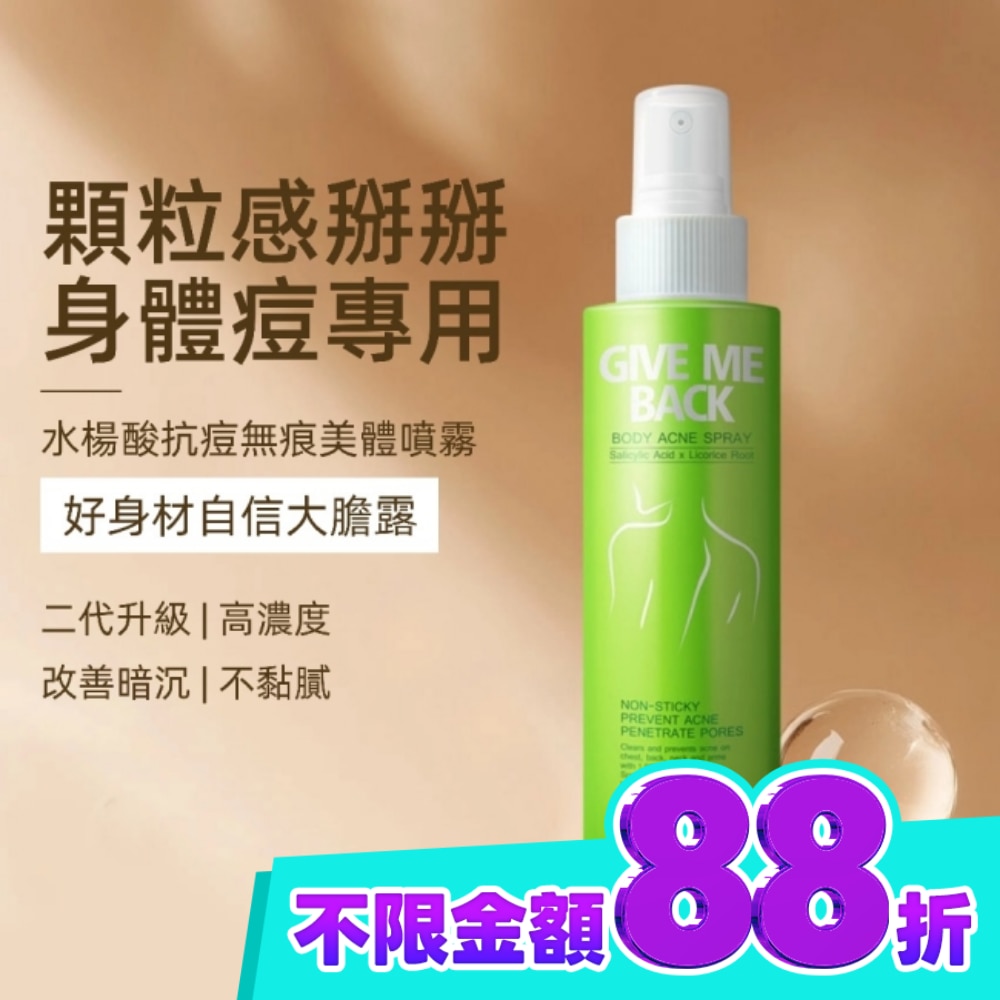 妍霓絲水楊酸抗痘無痕美體噴霧150ml image