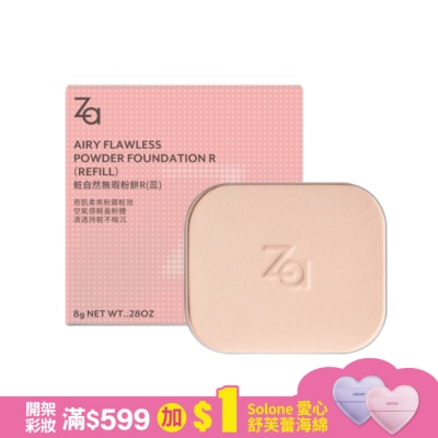 ZA Za 粧自然無瑕粉餅R(蕊)#PO10 8g