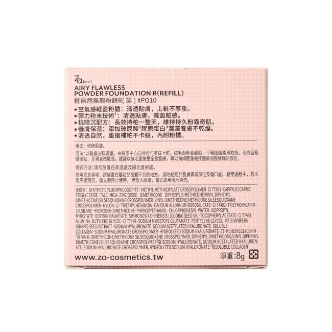 Za 粧自然無瑕粉餅R(蕊)#PO10 8g