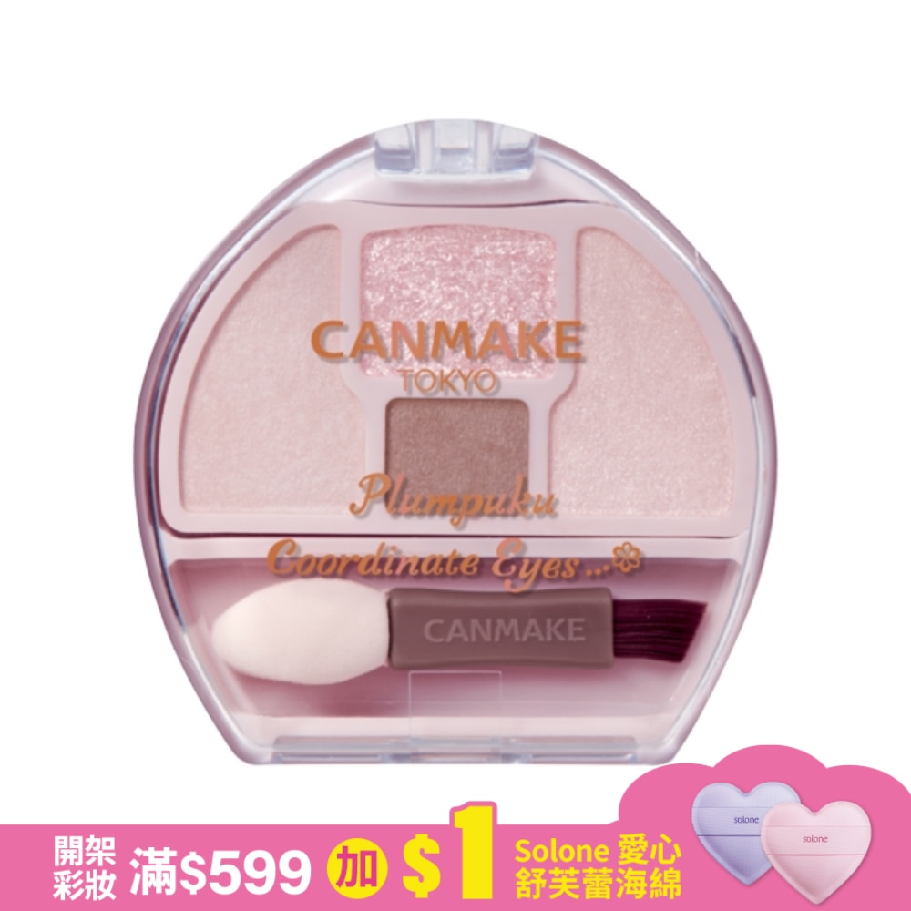 CANMAKE淚袋專用盤(怦怦版) 131-N01 1.4G