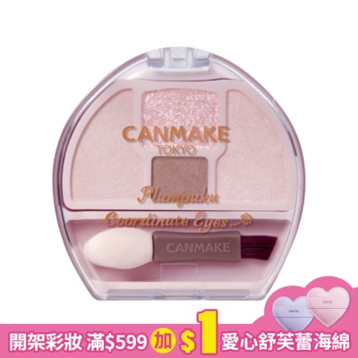 CANMAKE CANMAKE淚袋專用盤(怦怦版) 131-N01 1.4G