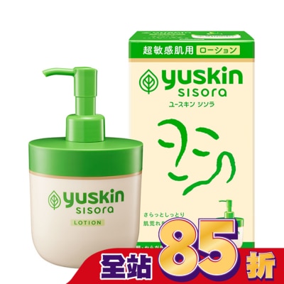 YUSKIN 悠斯晶紫蘇水乳液170ml(敏弱肌專用)