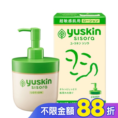 YUSKIN 悠斯晶紫蘇水乳液170ml(敏弱肌專用)