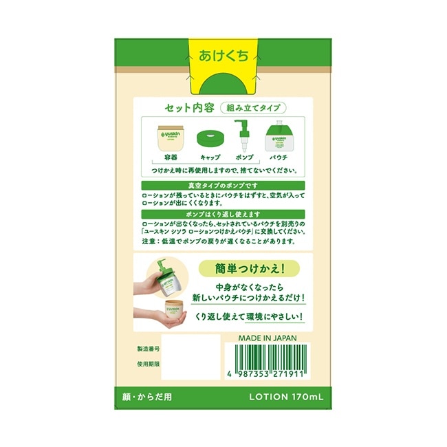 悠斯晶紫蘇水乳液170ml(敏弱肌專用)