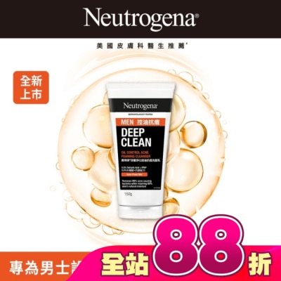Neutrogena 露得清 - 露得清深層淨化控油抗痘洗面乳男士包裝限量款150g