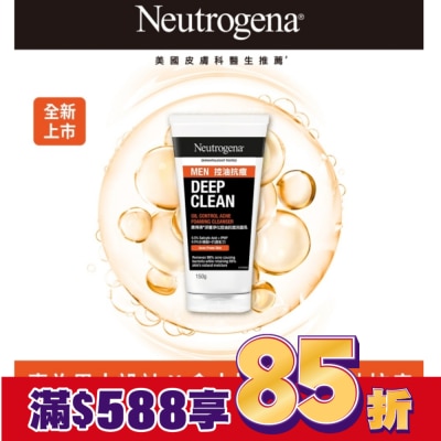露得清 Neutrogena 露得清深層淨化控油抗痘洗面乳男士包裝限量款150g