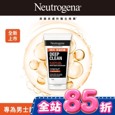 露得清 Neutrogena - 露得清深層淨化控油抗痘洗面乳男士包裝限量款150g image