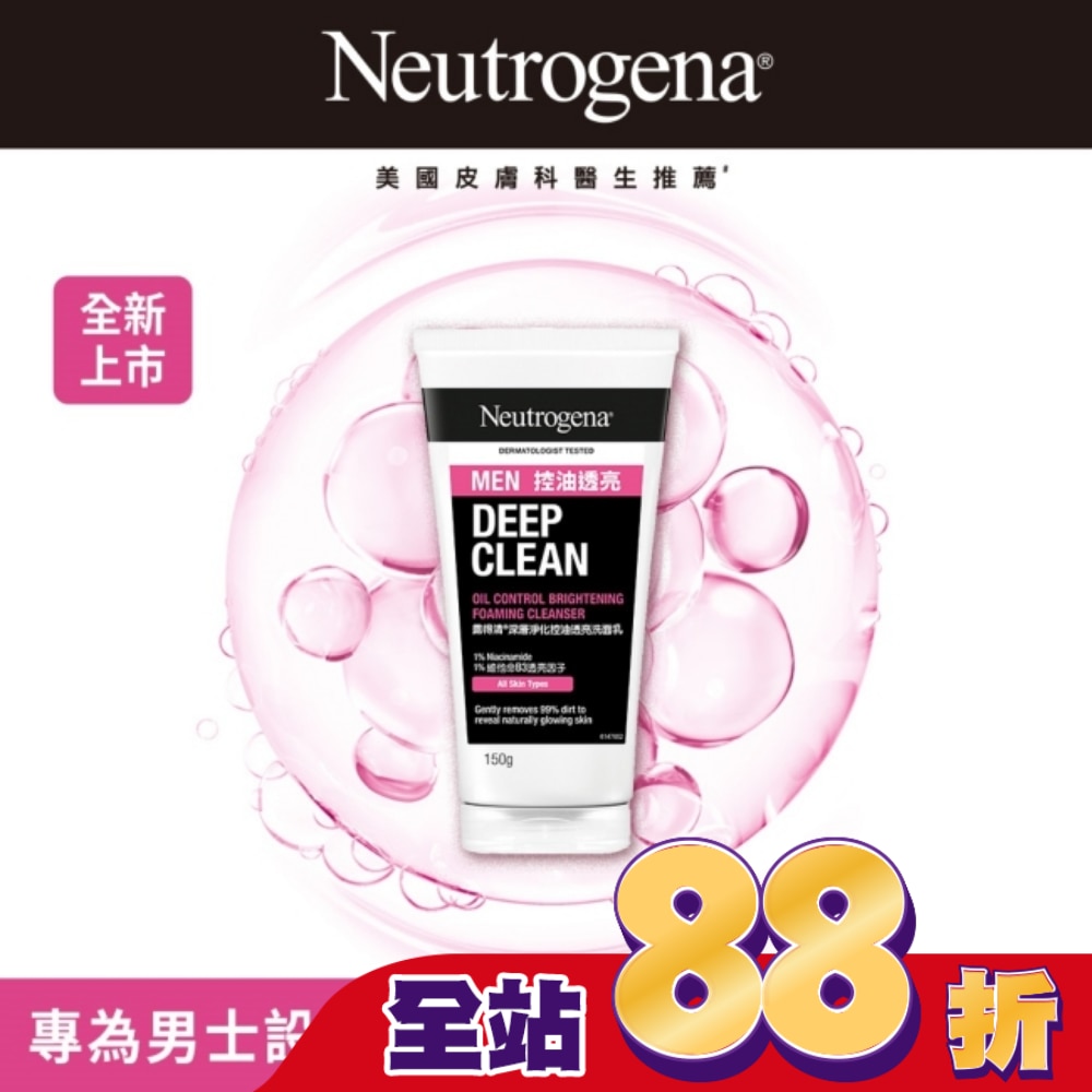 露得清深層淨化控油透亮洗面乳男士包裝限量款150g