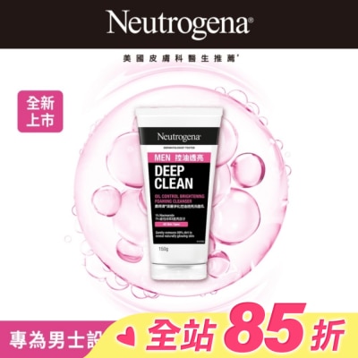 露得清 Neutrogena 露得清深層淨化控油透亮洗面乳男士包裝限量款150g
