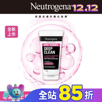 露得清 Neutrogena 露得清深層淨化控油透亮洗面乳男士包裝限量款150g