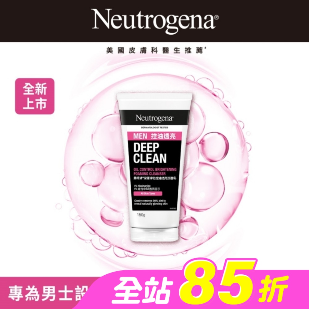露得清深層淨化控油透亮洗面乳男士包裝限量款150g