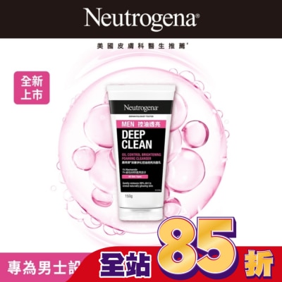露得清 Neutrogena 露得清深層淨化控油透亮洗面乳男士包裝限量款150g