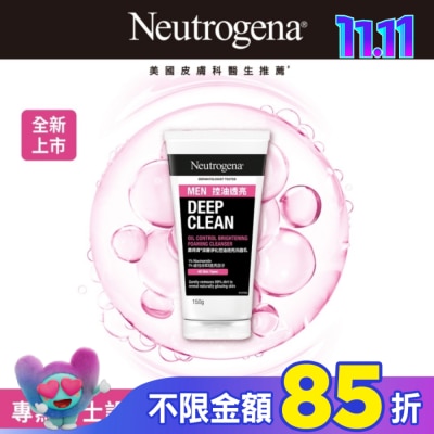 露得清 Neutrogena 露得清深層淨化控油透亮洗面乳男士包裝限量款150g