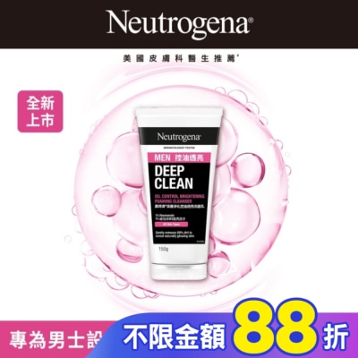 露得清 Neutrogena 露得清深層淨化控油透亮洗面乳男士包裝限量款150g