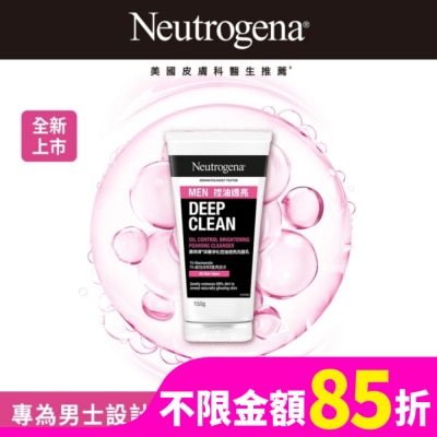 露得清 Neutrogena 露得清深層淨化控油透亮洗面乳男士包裝限量款150g
