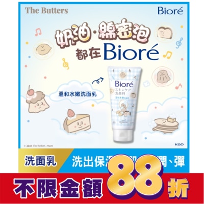 Biore 蜜妮 Biore 溫和水嫩洗面乳 100g(The Butters 奶油家族)