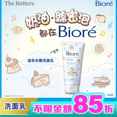 Biore 蜜妮 Biore 溫和水嫩洗面乳 100g(The Butters 奶油家族)