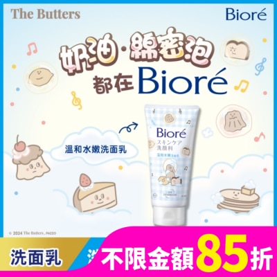 Biore 蜜妮 Biore 溫和水嫩洗面乳 100g(The Butters 奶油家族)