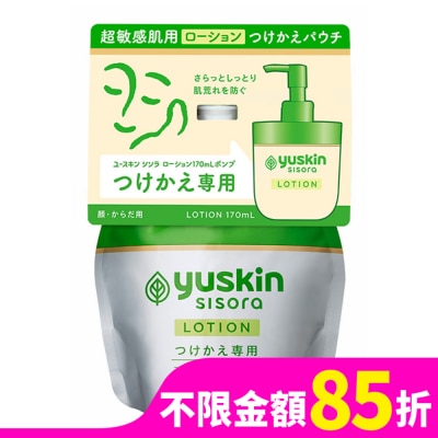 YUSKIN 悠斯晶紫蘇水乳液170ml補充瓶(敏弱肌專用)