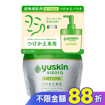 YUSKIN 悠斯晶紫蘇水乳液170ml補充瓶(敏弱肌專用)