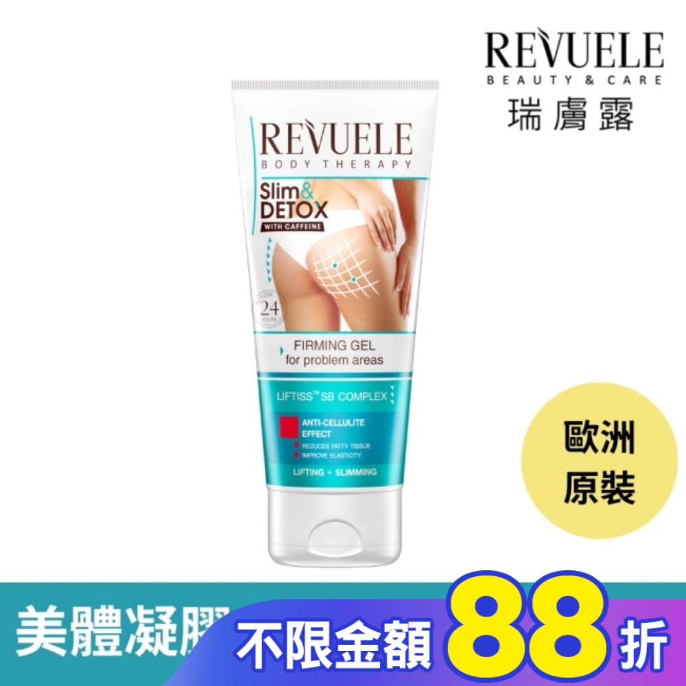 REVUELE瑞膚露 咖啡因緊實S美形凝膠200ml