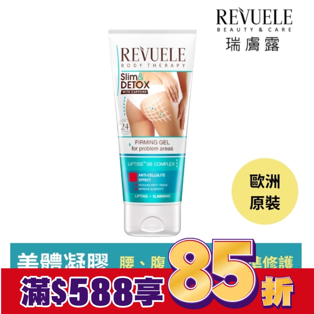 REVUELE瑞膚露 咖啡因緊實S美形凝膠200ml