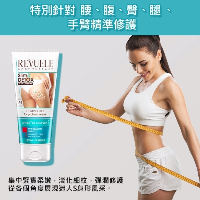 REVUELE瑞膚露 咖啡因緊實S美形凝膠200ml
