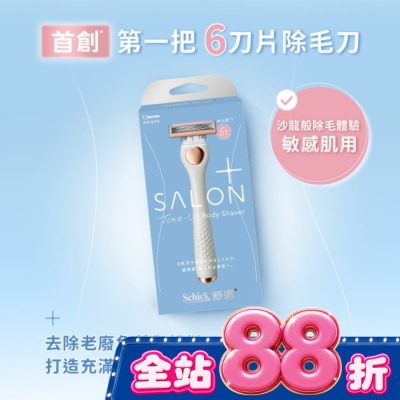 Schick 舒適 - 舒適舒綺極SalonPlus去角質亮膚仕女除毛刀敏感肌用 image