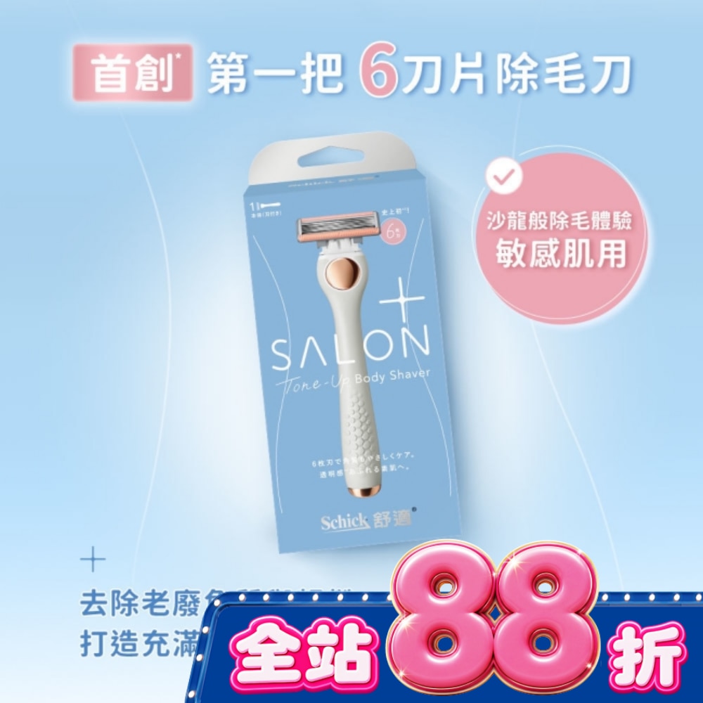 舒適舒綺極SalonPlus去角質亮膚仕女除毛刀敏感肌用 image