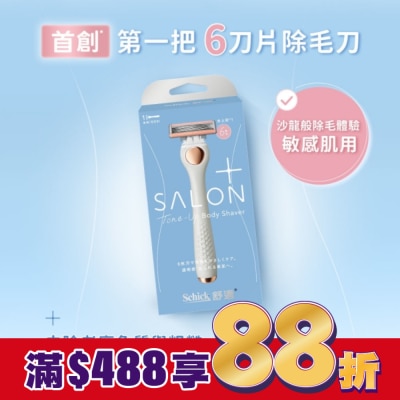 Schick 舒適 舒適舒綺極SalonPlus去角質亮膚仕女除毛刀敏感肌用