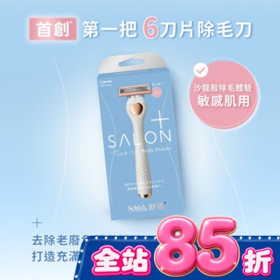 Schick 舒適 - 舒適舒綺極SalonPlus去角質亮膚仕女除毛刀敏感肌用 image