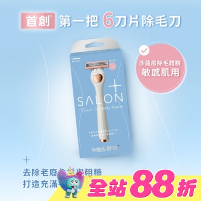 Schick 舒適 - 舒適舒綺極SalonPlus去角質亮膚仕女除毛刀敏感肌用